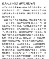 七龙珠信竞班录取新骗局?花65000获得推荐