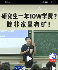原来研究生学费也这么贵,寒门贵子上不起吧