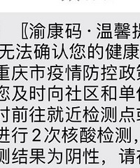 一觉醒来,渝康码不见了……
