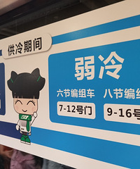 3号线开始分车箱空调啦,好人性化