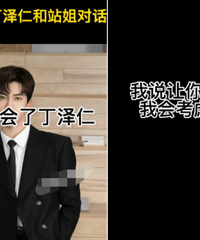 恋爱出轨、吃软饭,站姐为他花百万