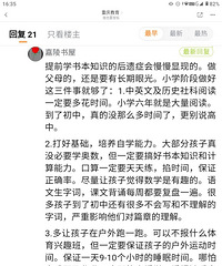 认真思考孩子教育,小学阶段做好这三件事就够了