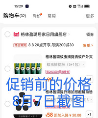 这不明摆到是套路嘛?!天猫88会员日优惠过后结算还是原来价格