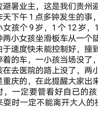 痛心!重庆两名女童贵州避暑,骑滑板车同时殒命
