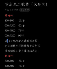 必看!重庆瓦工收费清单,别被市场师傅拷了棒棒
