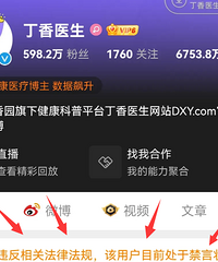 什么情况?丁香医生被一锅端,集体阵亡全禁言