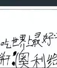 这一届小学生正在用“拴q”“绝绝子”写作文
