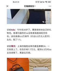 真的对买包配货再夸夸sa真的对我太好了的行为…翻白眼