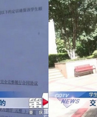 重庆一机构承诺包上名校,多名家长交费数十万元