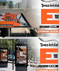 时代天街E馆今年要开了,你会逛吗?逛完整个时代脚感觉都要走断