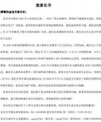 突发,重庆金宝贝7家校区暂停运营,宣布破产清算