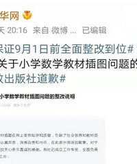 才过去两个月,人教社毒教材居然被重新印刷售卖了