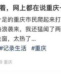 都在说重庆昨晚发臭,你们闻到没?
