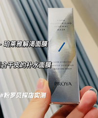 珀莱雅解渴面膜,拼多多上只要9.9,囤一支后面应急用