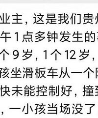 习水两小孩耍滑板撞到路边的车死亡