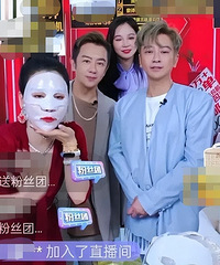 陈浩民孙耀威为千万网红伴舞卖货