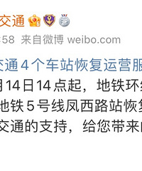 环线和地铁5号线这四个站恢复运营