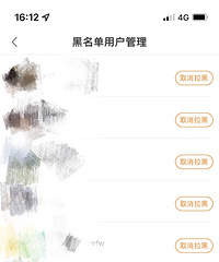 不知不觉我黑名单里已经有30多人了,你们觉得有这个必要吗?
