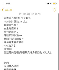 我的特别好用会一直回购的清单,大家看看跟你是一样吗?