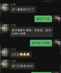 有同感吗?月薪上万也养不起娃儿一个暑假