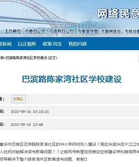 巴滨路规划4所学校!滨江路学校2023年建成