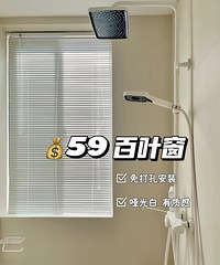 59拿下浴室免打孔百叶窗帘,防锈、防水还超级好看!!