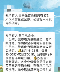 公司半夜紧急通知办公楼所有企业全部停电,还有小区停电了?