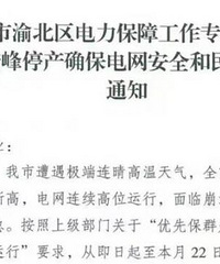 渝北开始限电了,主城其他区还远吗