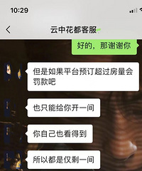 咨询了酒店客服就必须高价在线下定房吗?什么操作