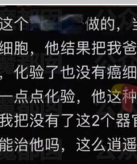 如果属实,这位医生就太丧心病狂了