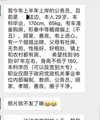 如果你收到同学这样的微信会帮他转发吗?觉得他相亲要求算高吗?