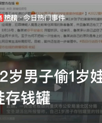 男子5次偷走1岁小孩存钱罐2千元