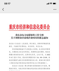 关于调整部分商场营业时间的通知