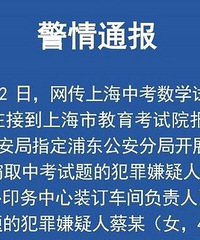 上海中考数学泄题案,就真的太离谱
