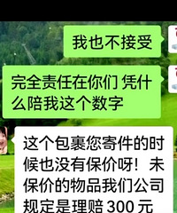 圆通寄丢4800元的手镯却只赔300元,你们怎么看?