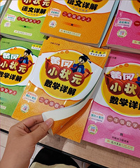 小学教辅一本能有300多页,太夸张了吧!谁会看