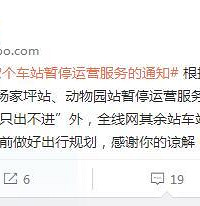 2号线杨家坪站、动物园站暂停运营