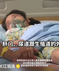 11岁女童意外被卷入油罐车,需下体重建手术