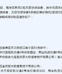 南岸区和九龙坡区感染者轨迹公布