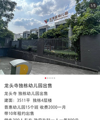 幼儿园是不是赚不到钱了?某幼儿园售价2000万