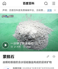 第一次被科普,原来蒙脱石散真的就是石头的粉粉