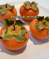 买到了口感软糯香滑,汁水充盈的小柿子,真的太好吃了!