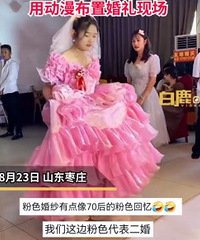 新娘穿自己设计全粉婚纱结婚引热议