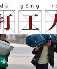 天选打工人,说的就是我!