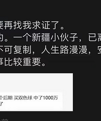 小伙彩票中奖1000万后辞职,遭网友质疑
