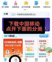 中国移动,成功改为8元套餐了!发一发我的教程