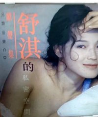 “脱星”舒淇在娱乐圈的逆袭之路