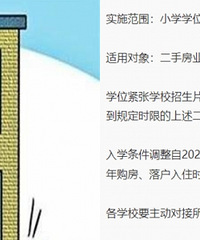 渝中区学位紧张小学二手房入学,要求提前三年落户