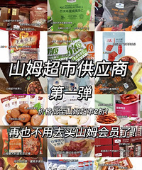价格低至2折!山姆超市供应商来了,不用办会员卡就能买同款