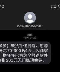 拼多多是什么神仙软件,商家缺货全额退款后还赠送了无门槛现金券